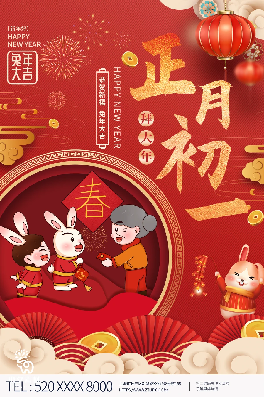 2023兔年新年传统节日年俗过年拜年习俗节气系列海报PSD设计素材【171】